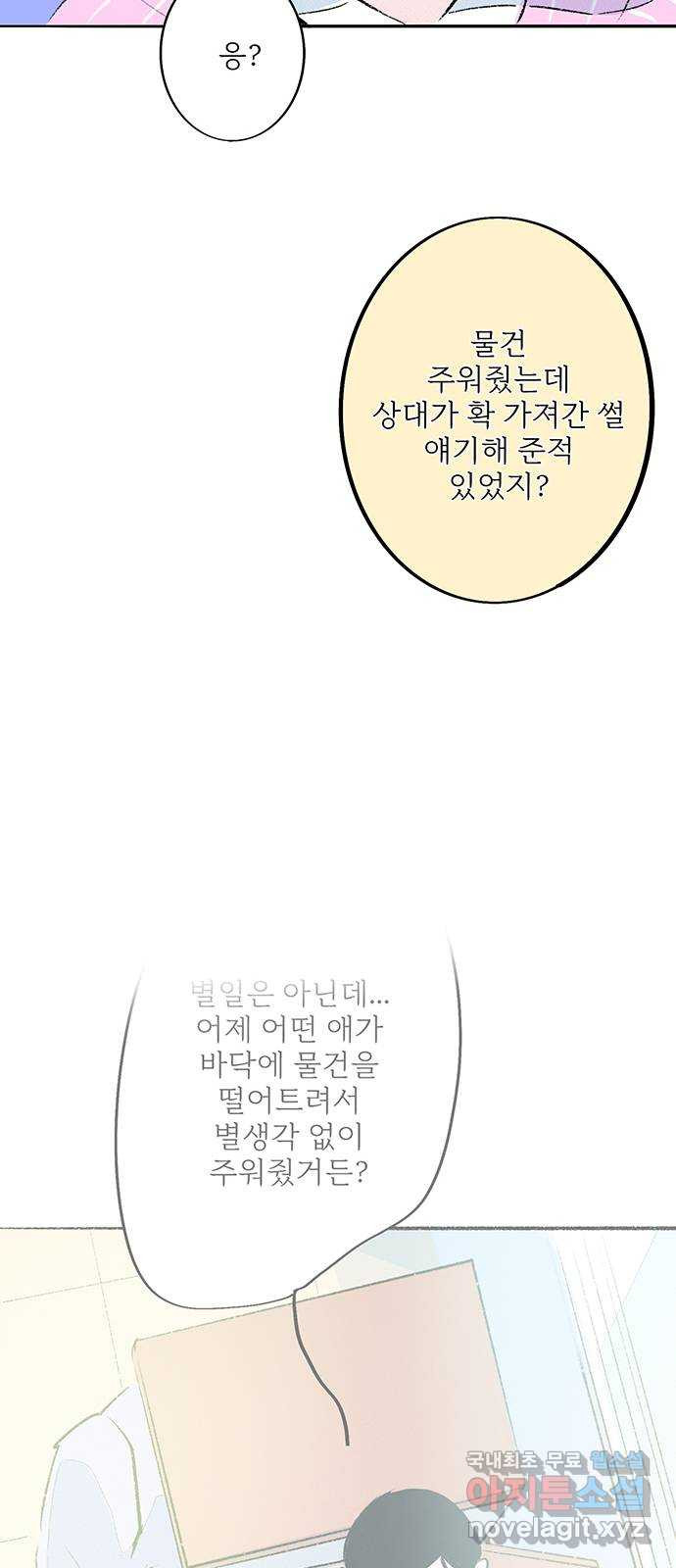 내곁엔 없을까 72화 - 웹툰 이미지 59