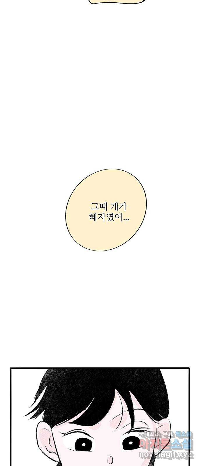 내곁엔 없을까 72화 - 웹툰 이미지 62