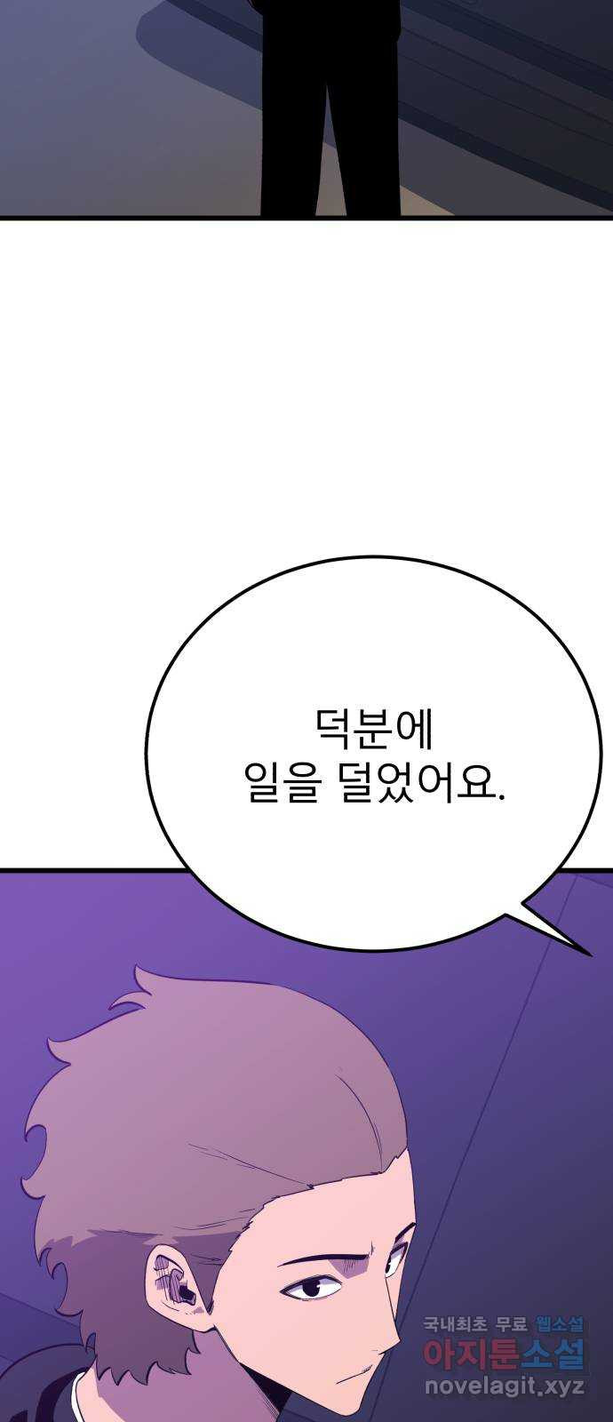 블러드 리벤저 97화 - 웹툰 이미지 3