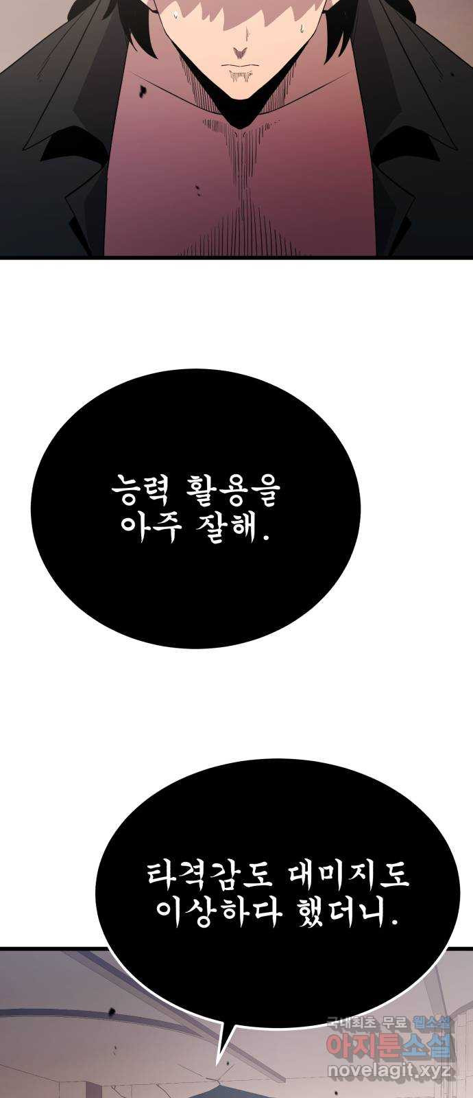 블러드 리벤저 97화 - 웹툰 이미지 65