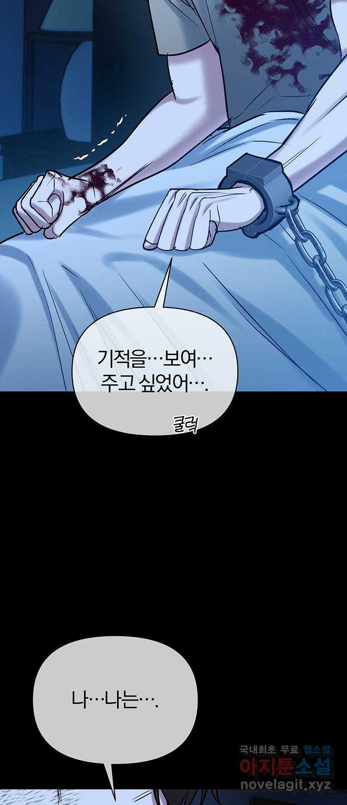 아포크리파 53화 : Quo vadis, domine? - 웹툰 이미지 85