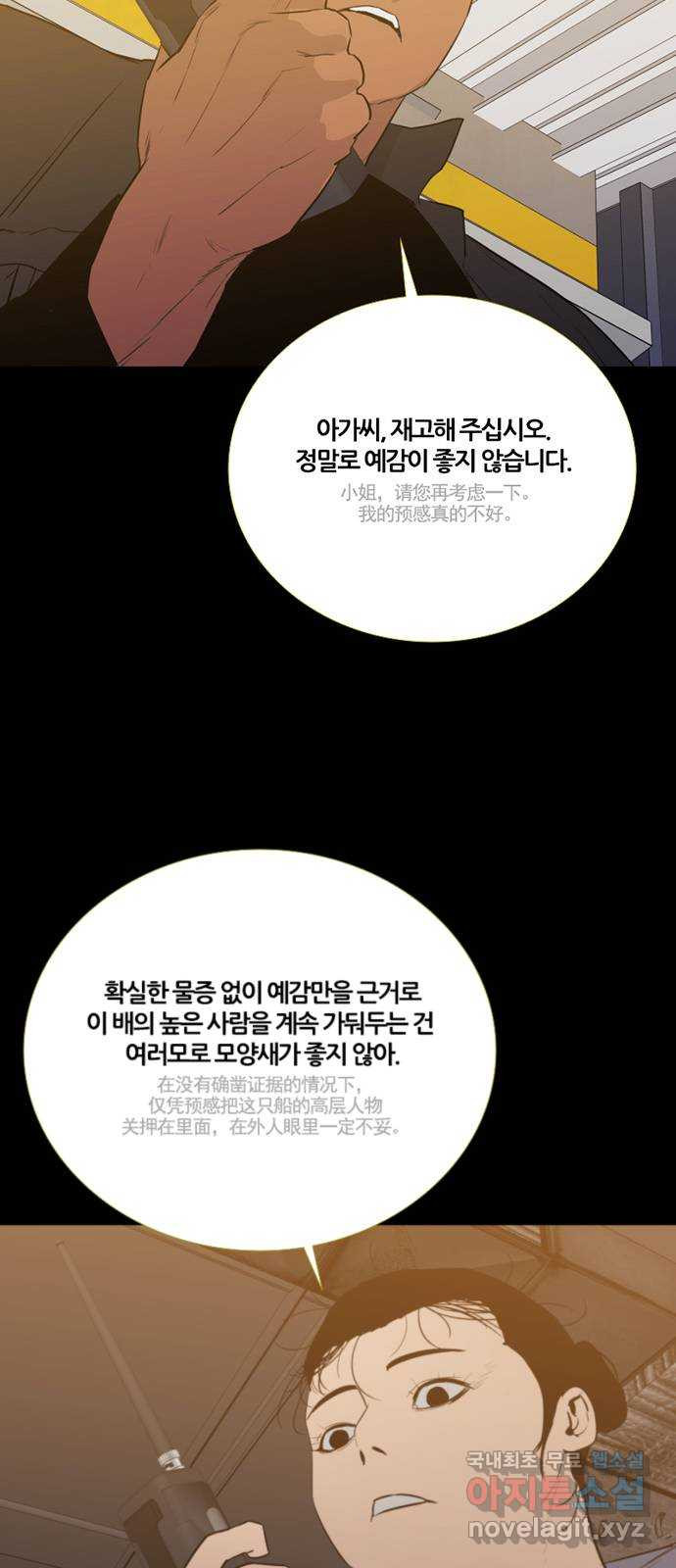 폰투스 극야2 89화 - 웹툰 이미지 14