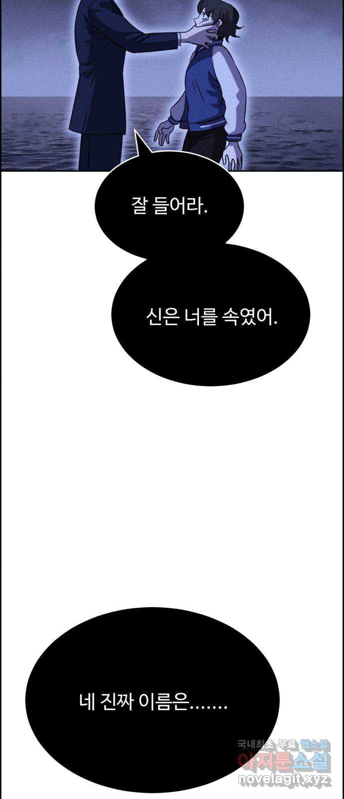 천치전능 111화 - 웹툰 이미지 43