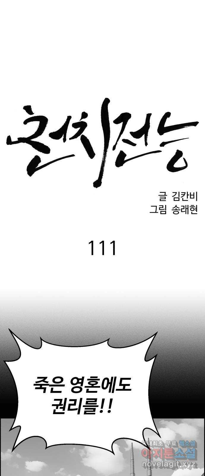 천치전능 111화 - 웹툰 이미지 53