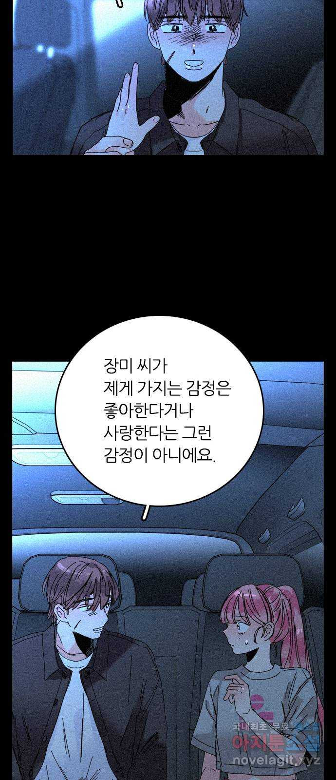 장미같은 소리 90화 - 웹툰 이미지 29