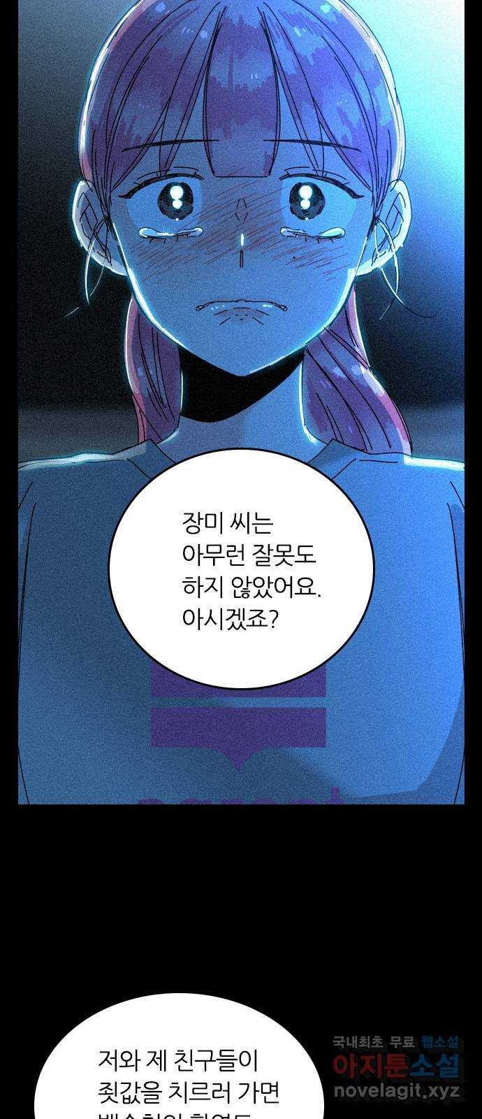 장미같은 소리 90화 - 웹툰 이미지 36