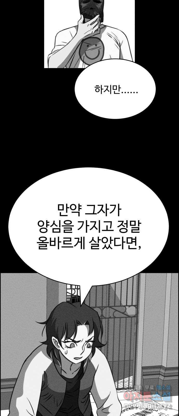 천치전능 111화 - 웹툰 이미지 81