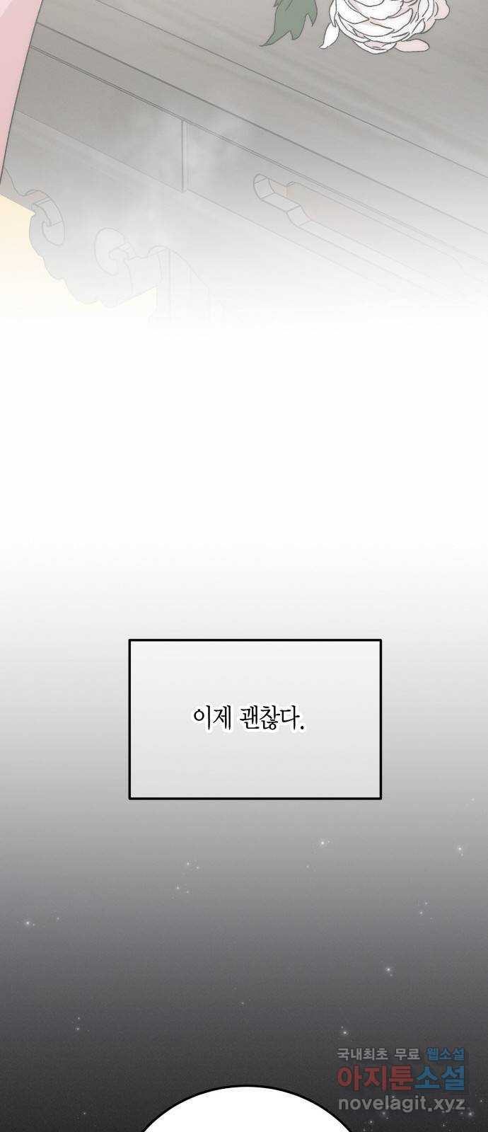 후궁 스캔들 87화 - 웹툰 이미지 54