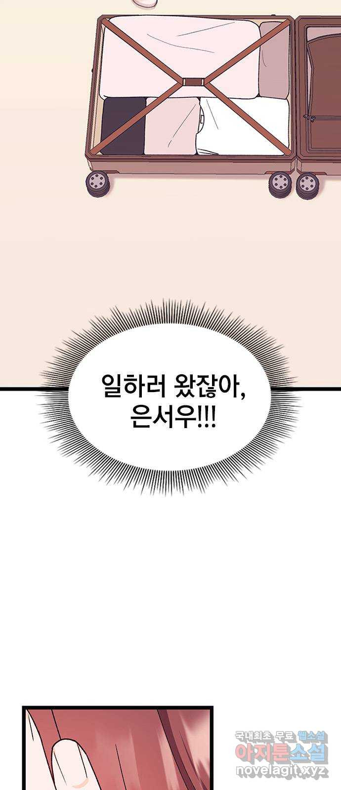 사장님이 미쳤어요 27화 - 웹툰 이미지 7