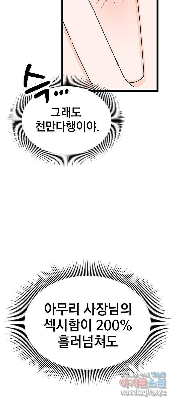 사장님이 미쳤어요 27화 - 웹툰 이미지 9