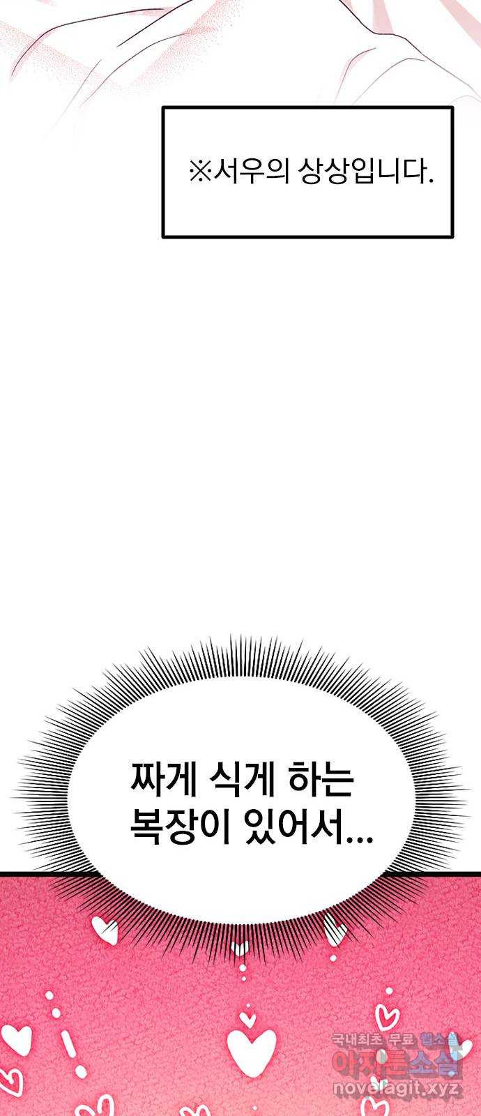 사장님이 미쳤어요 27화 - 웹툰 이미지 12