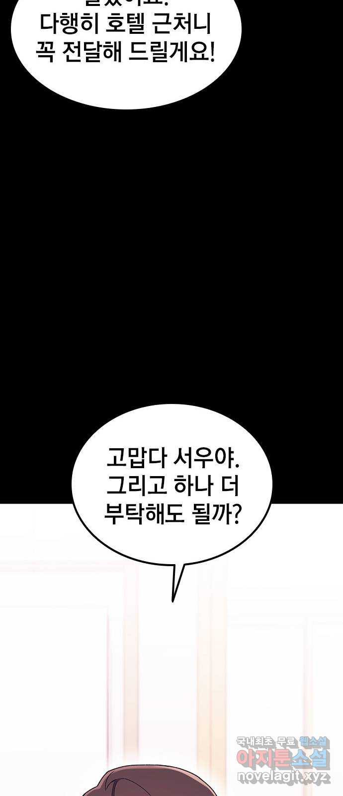 사장님이 미쳤어요 27화 - 웹툰 이미지 72