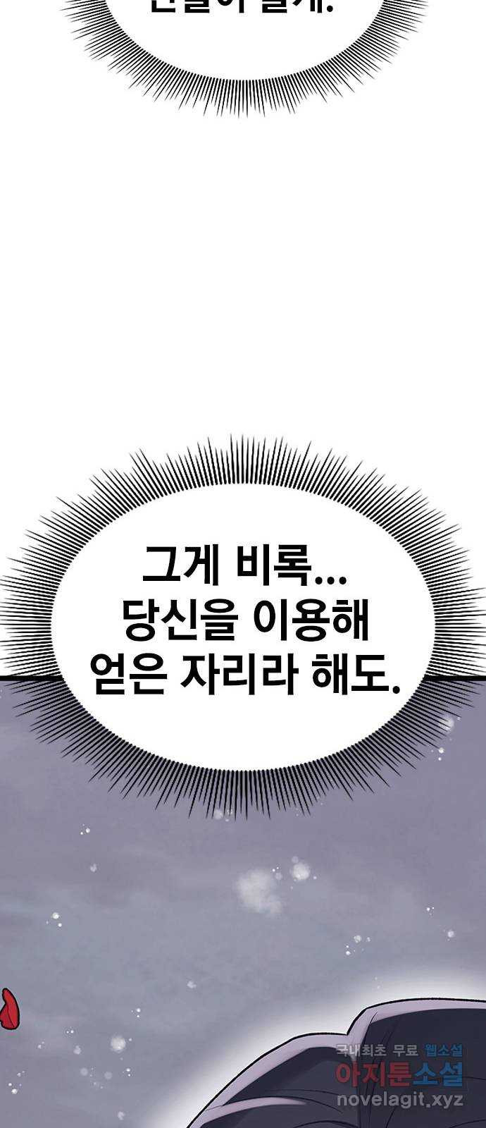 사장님이 미쳤어요 27화 - 웹툰 이미지 98