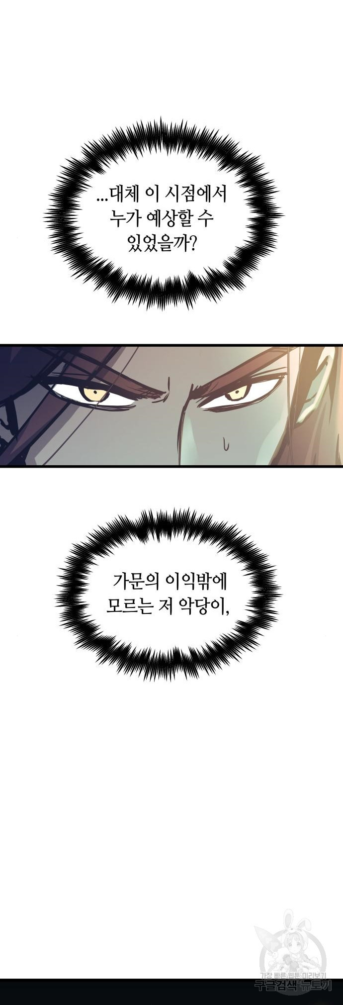 투신전생기 100화 - 웹툰 이미지 7