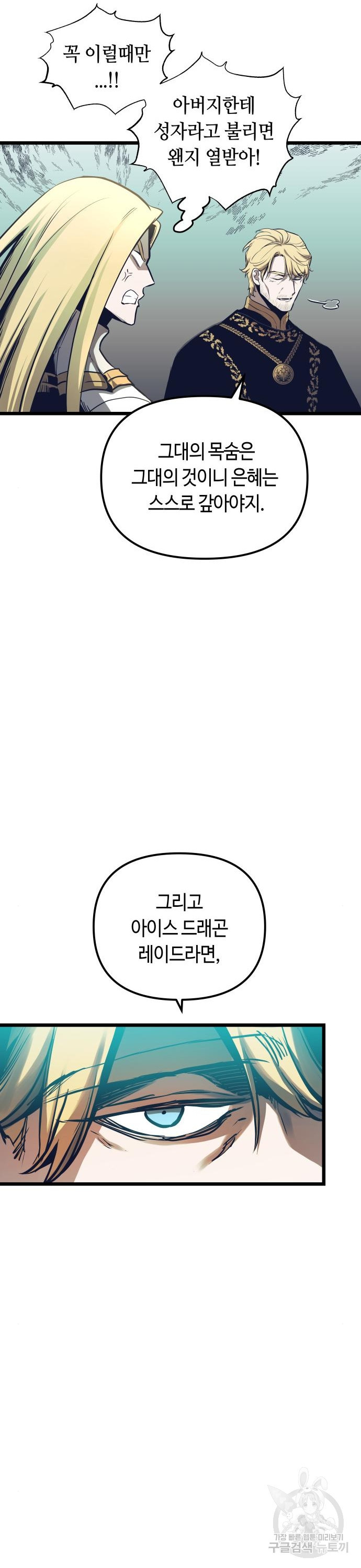 투신전생기 100화 - 웹툰 이미지 22