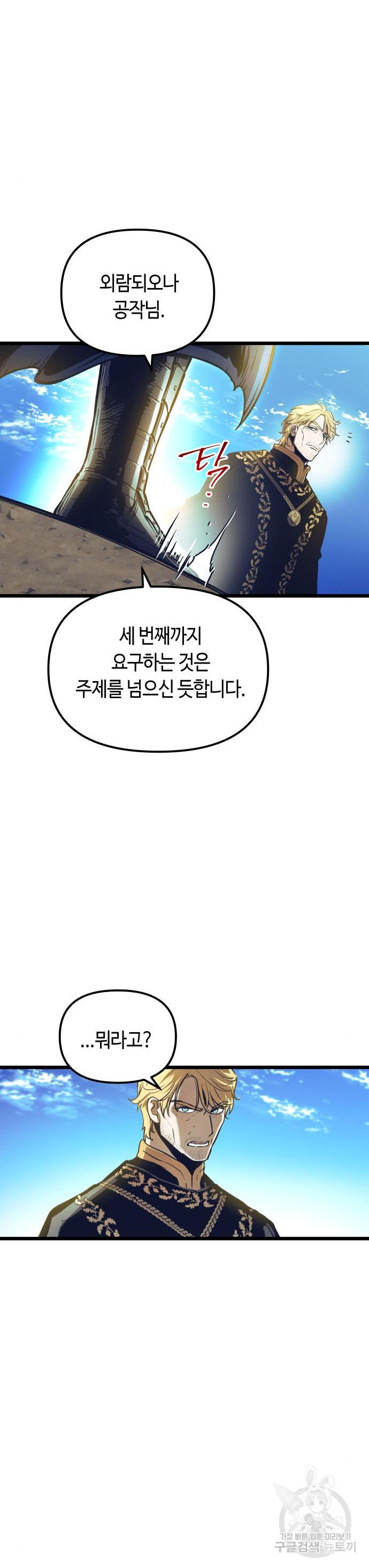 투신전생기 100화 - 웹툰 이미지 24