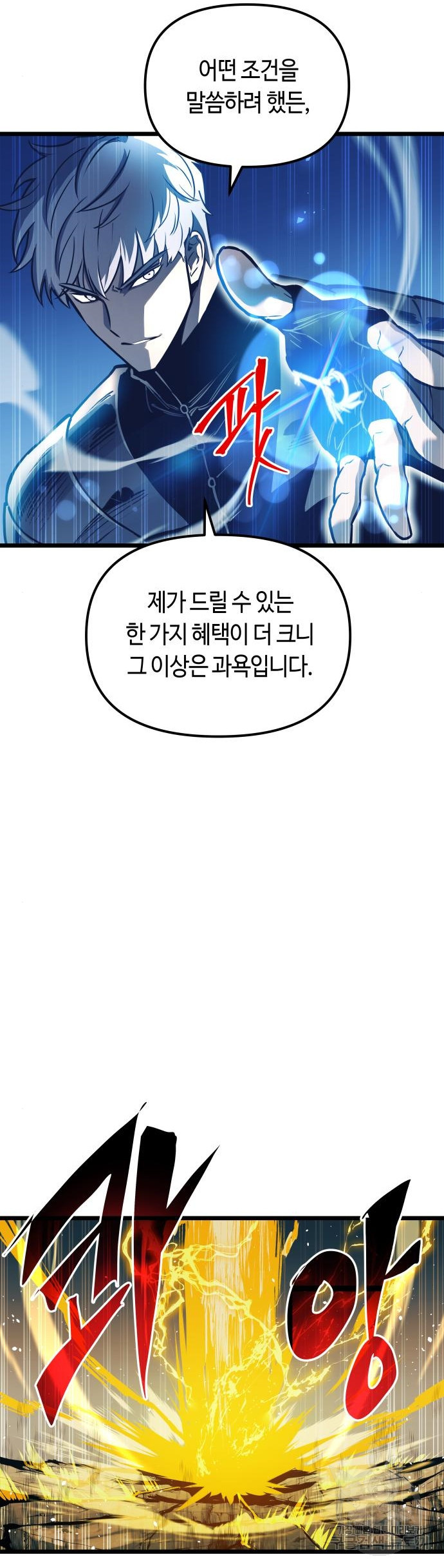 투신전생기 100화 - 웹툰 이미지 25