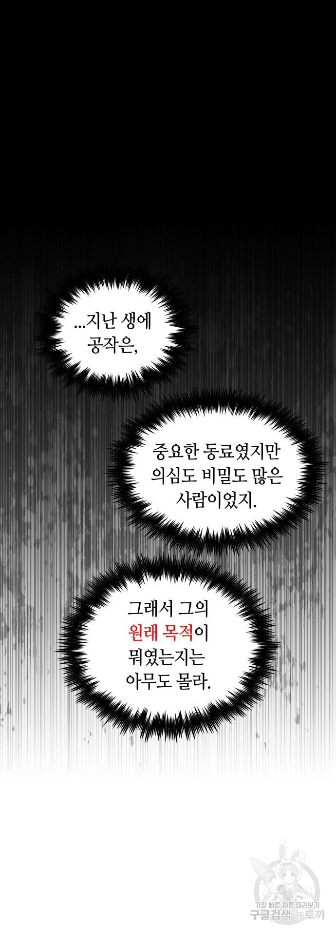 투신전생기 100화 - 웹툰 이미지 41