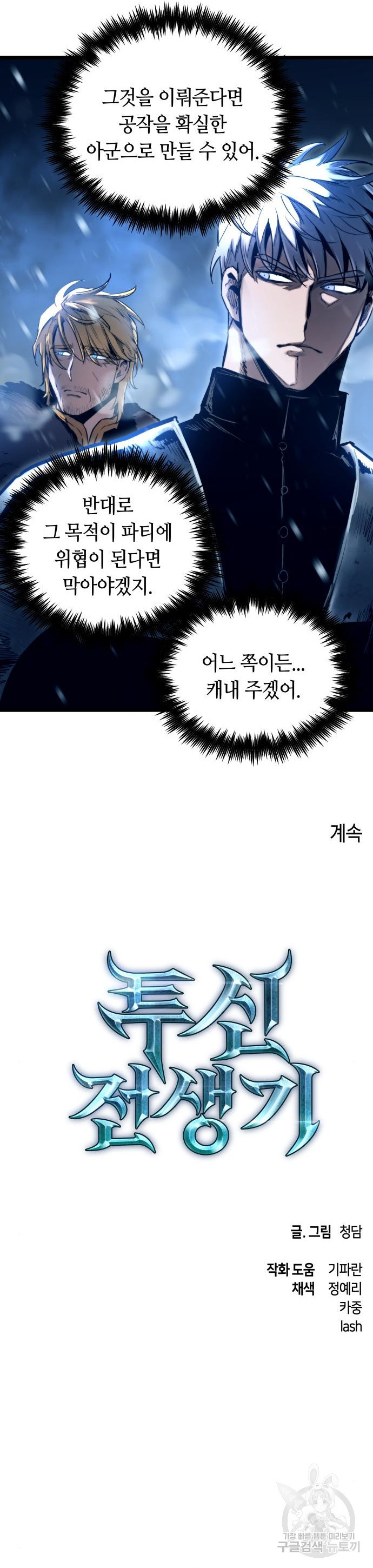 투신전생기 100화 - 웹툰 이미지 43