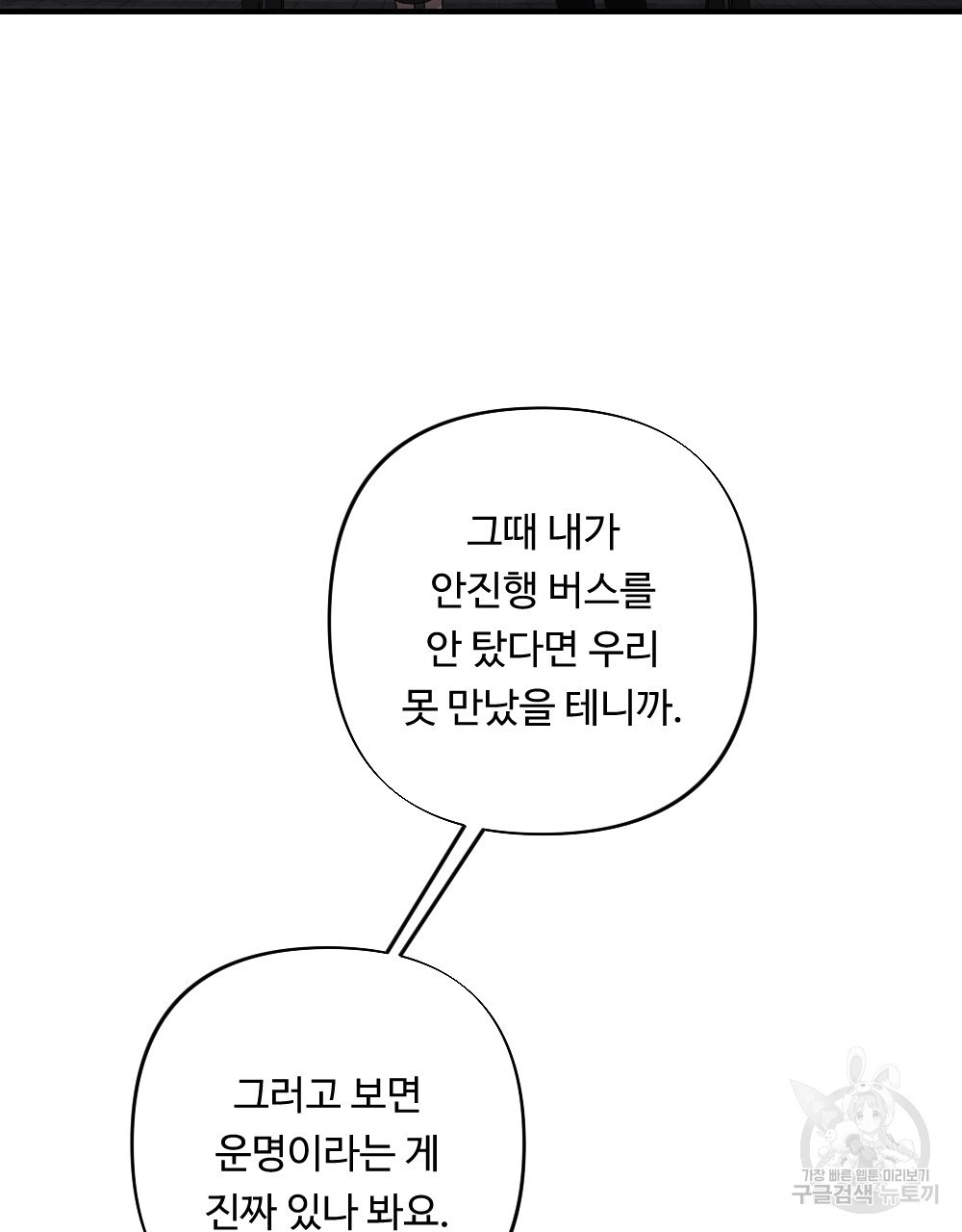 그 겨울의 순정 [완전판] 58화 - 웹툰 이미지 93