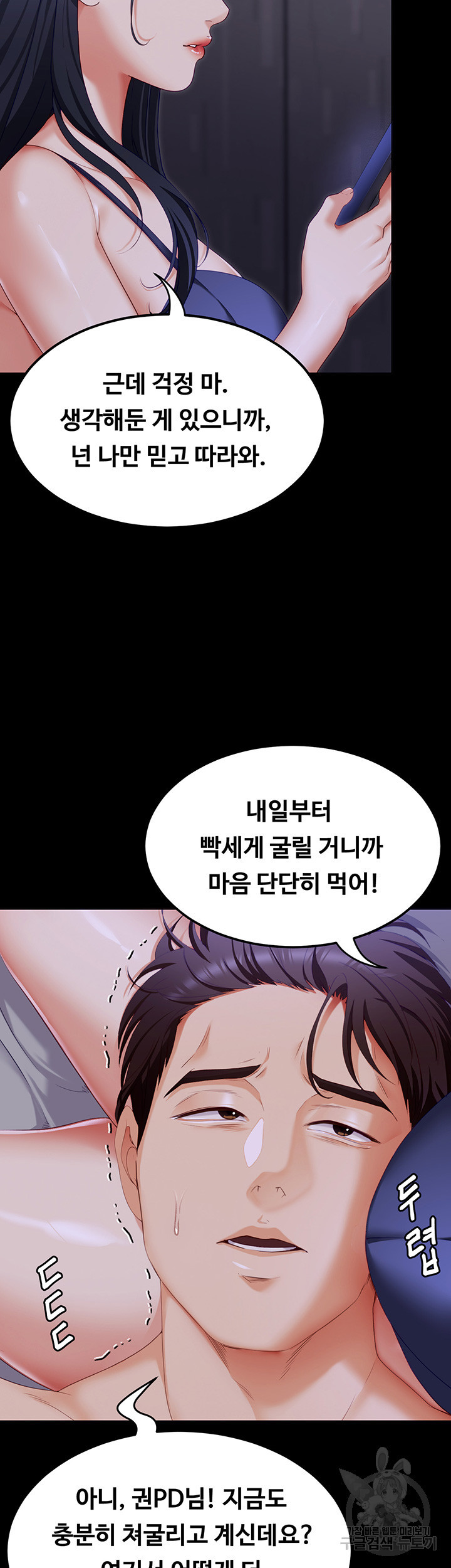 오늘 저녁은 너다 105화 - 웹툰 이미지 15