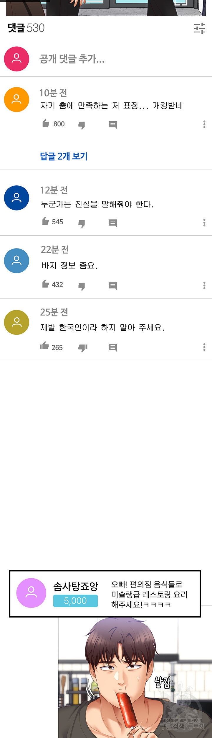 오늘 저녁은 너다 105화 - 웹툰 이미지 25