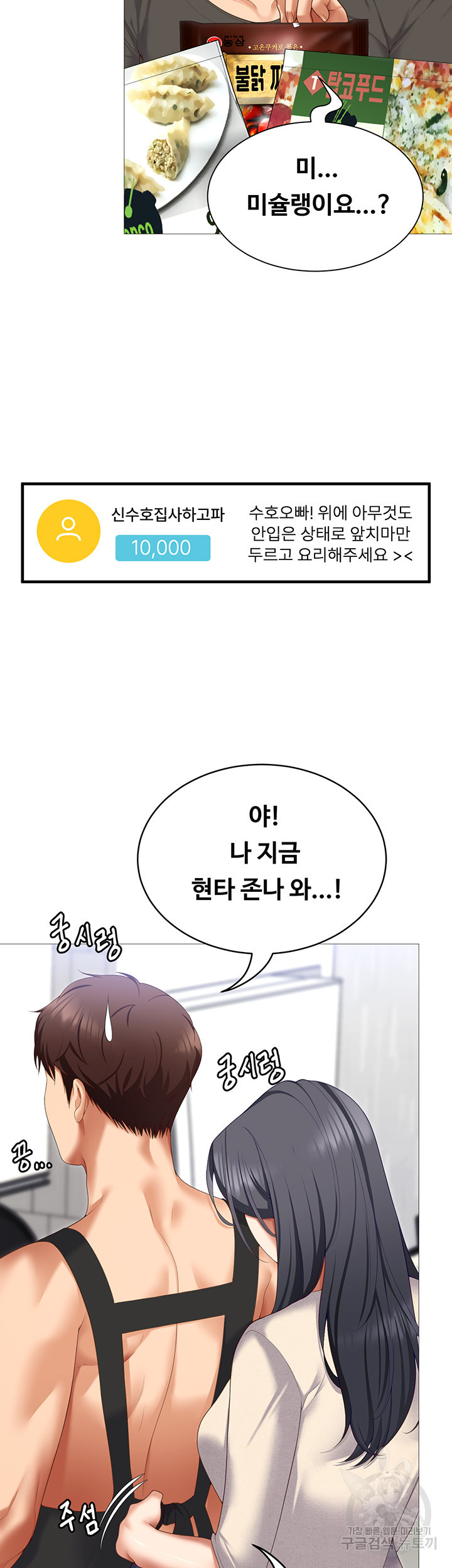 오늘 저녁은 너다 105화 - 웹툰 이미지 26