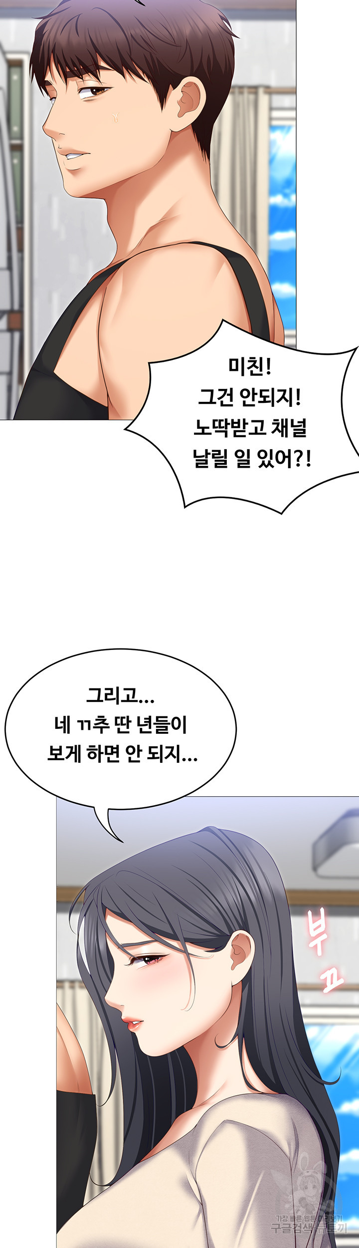 오늘 저녁은 너다 105화 - 웹툰 이미지 28