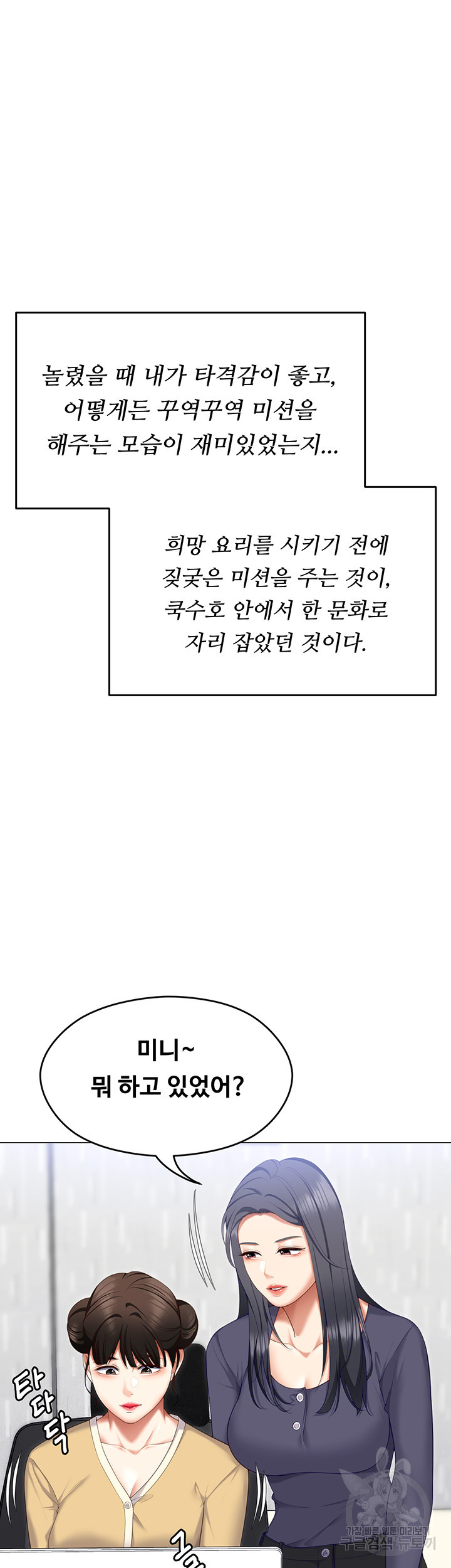 오늘 저녁은 너다 105화 - 웹툰 이미지 33