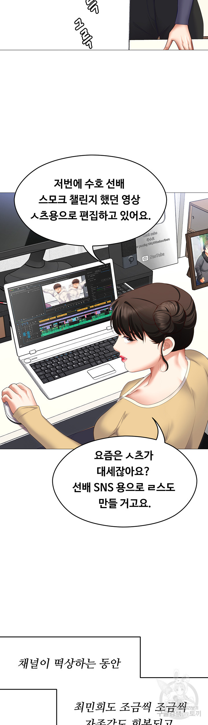 오늘 저녁은 너다 105화 - 웹툰 이미지 34