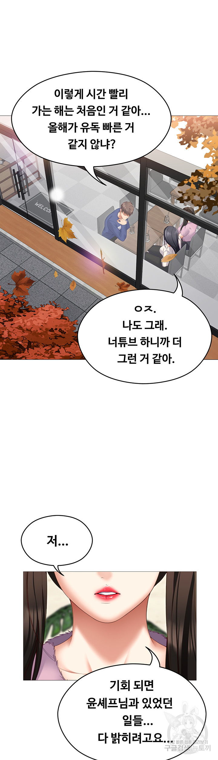 오늘 저녁은 너다 105화 - 웹툰 이미지 36