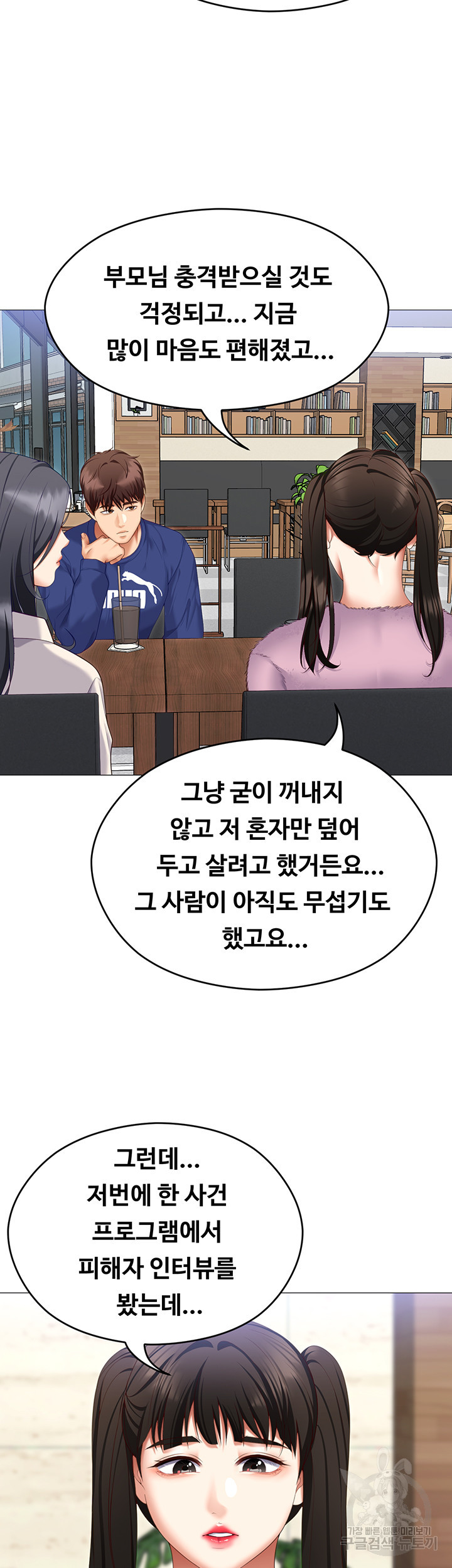 오늘 저녁은 너다 105화 - 웹툰 이미지 37