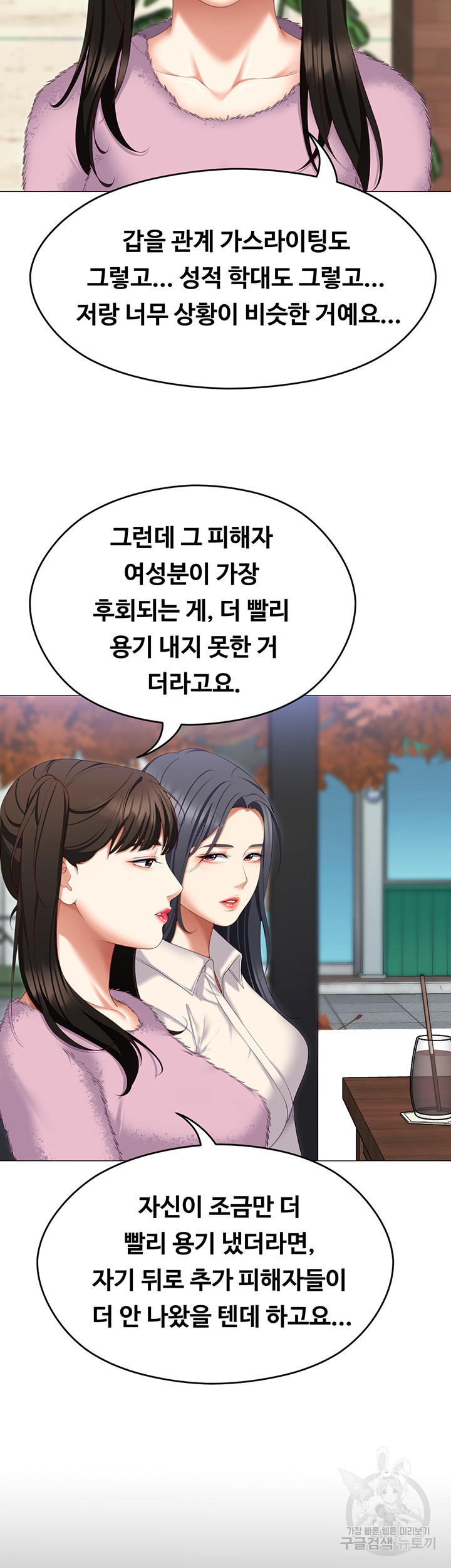 오늘 저녁은 너다 105화 - 웹툰 이미지 38