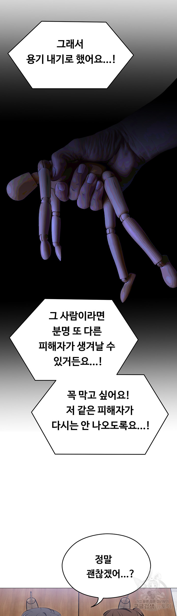 오늘 저녁은 너다 105화 - 웹툰 이미지 39