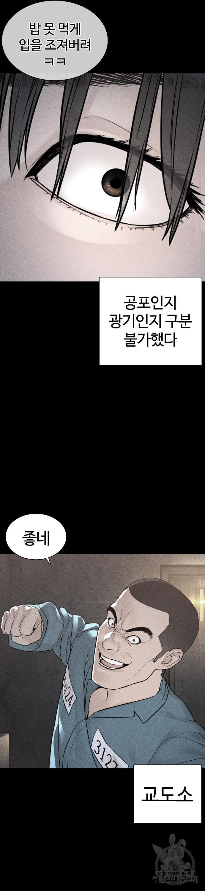 싸움독학 211화 - 웹툰 이미지 47