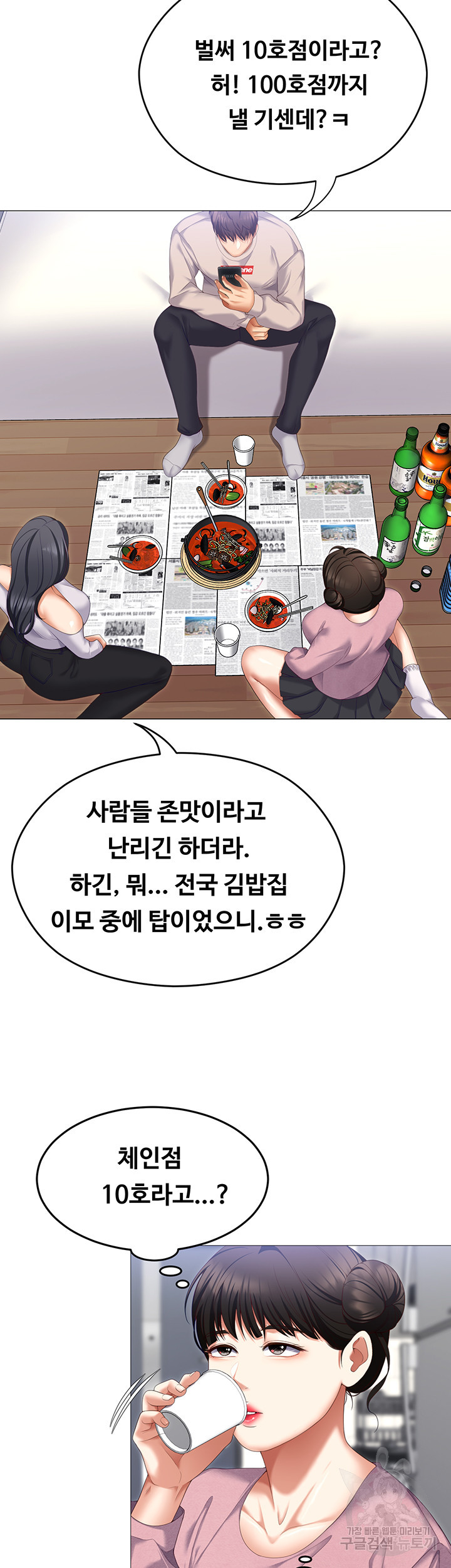 오늘 저녁은 너다 105화 - 웹툰 이미지 58