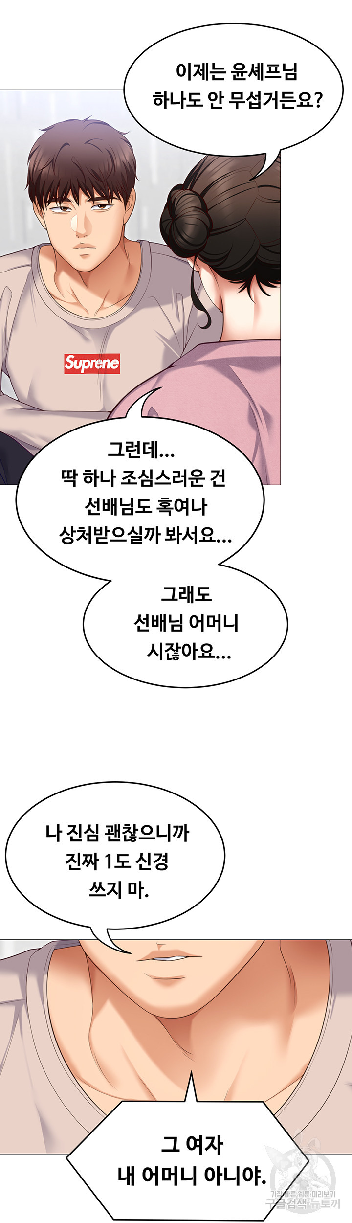 오늘 저녁은 너다 105화 - 웹툰 이미지 65