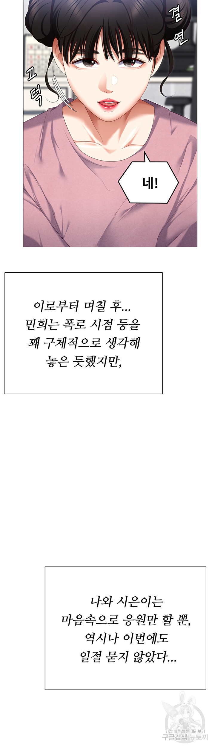 오늘 저녁은 너다 105화 - 웹툰 이미지 68