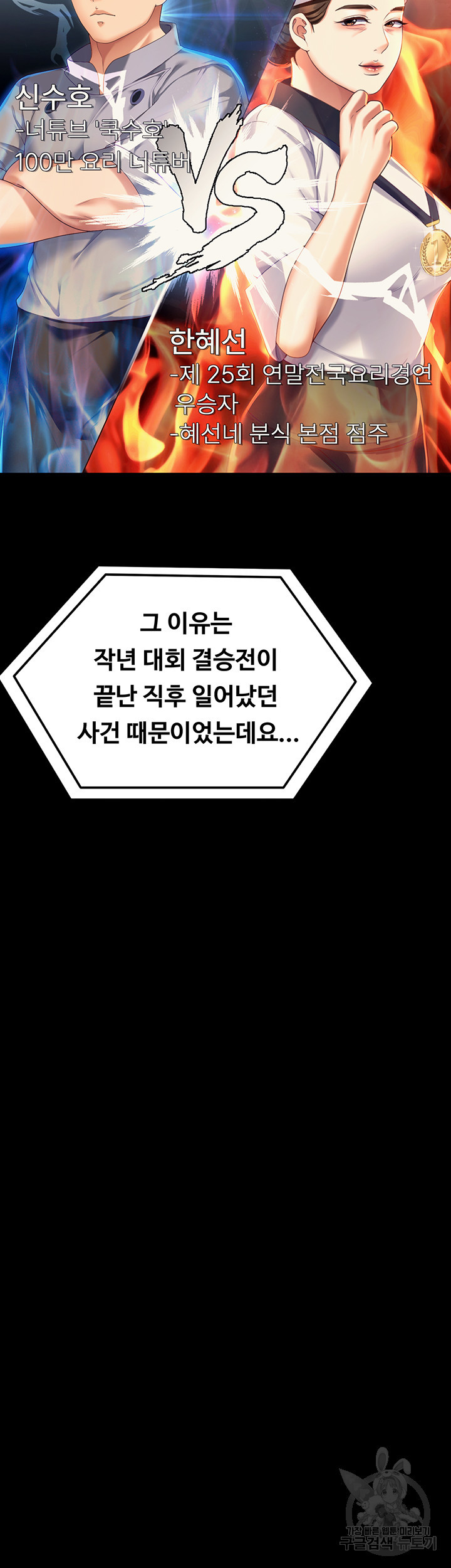 오늘 저녁은 너다 105화 - 웹툰 이미지 73