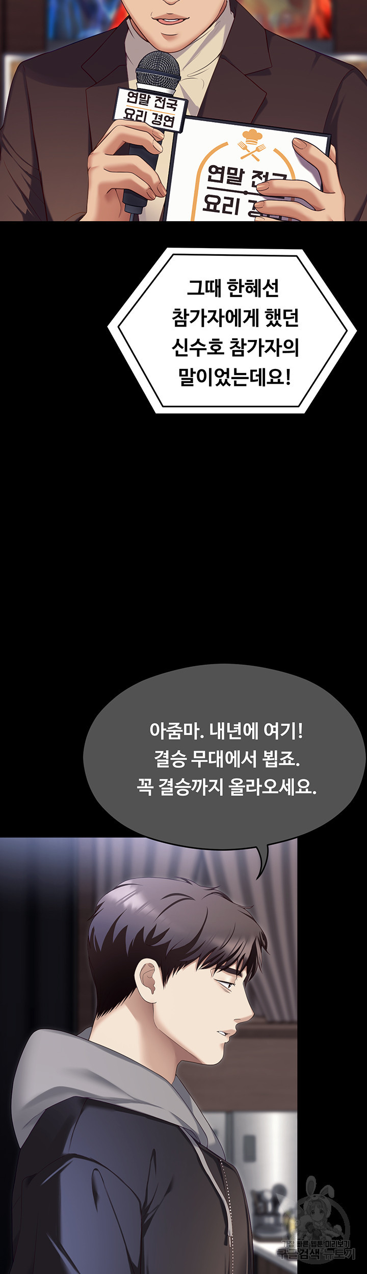 오늘 저녁은 너다 105화 - 웹툰 이미지 77