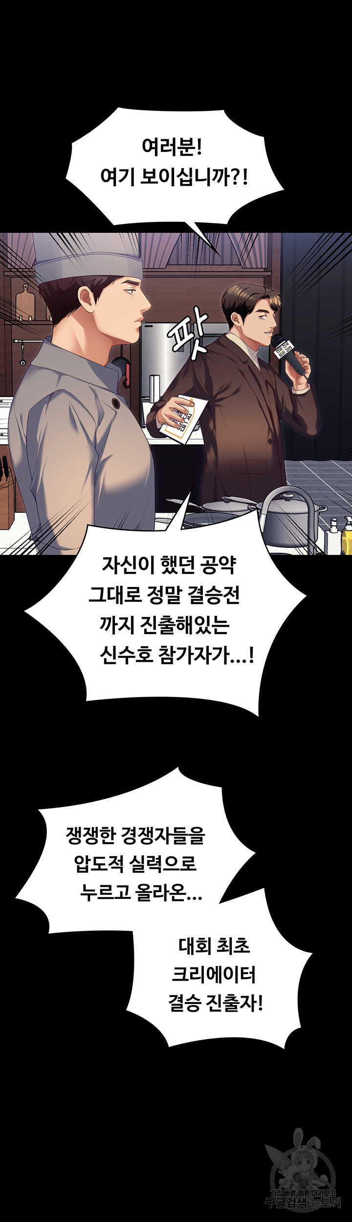 오늘 저녁은 너다 105화 - 웹툰 이미지 79