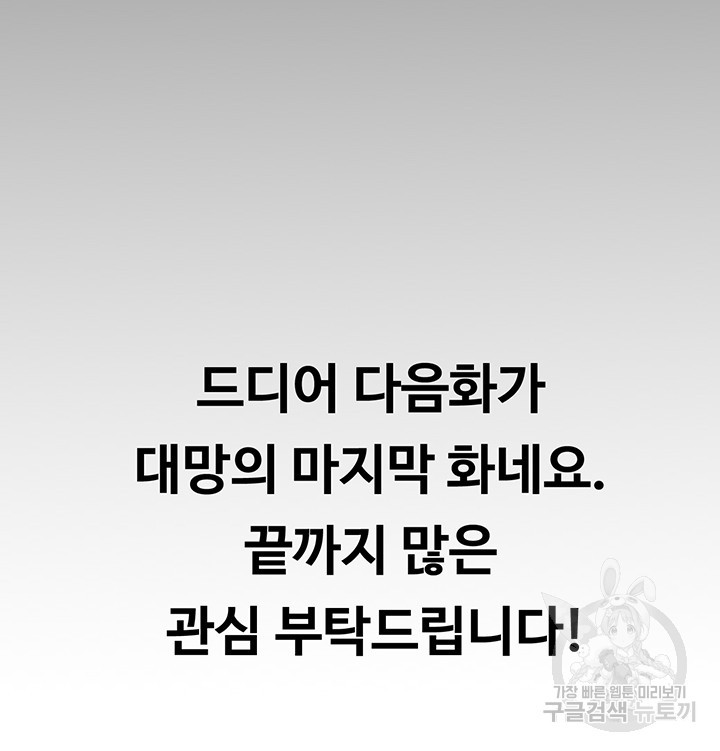 오늘 저녁은 너다 105화 - 웹툰 이미지 91