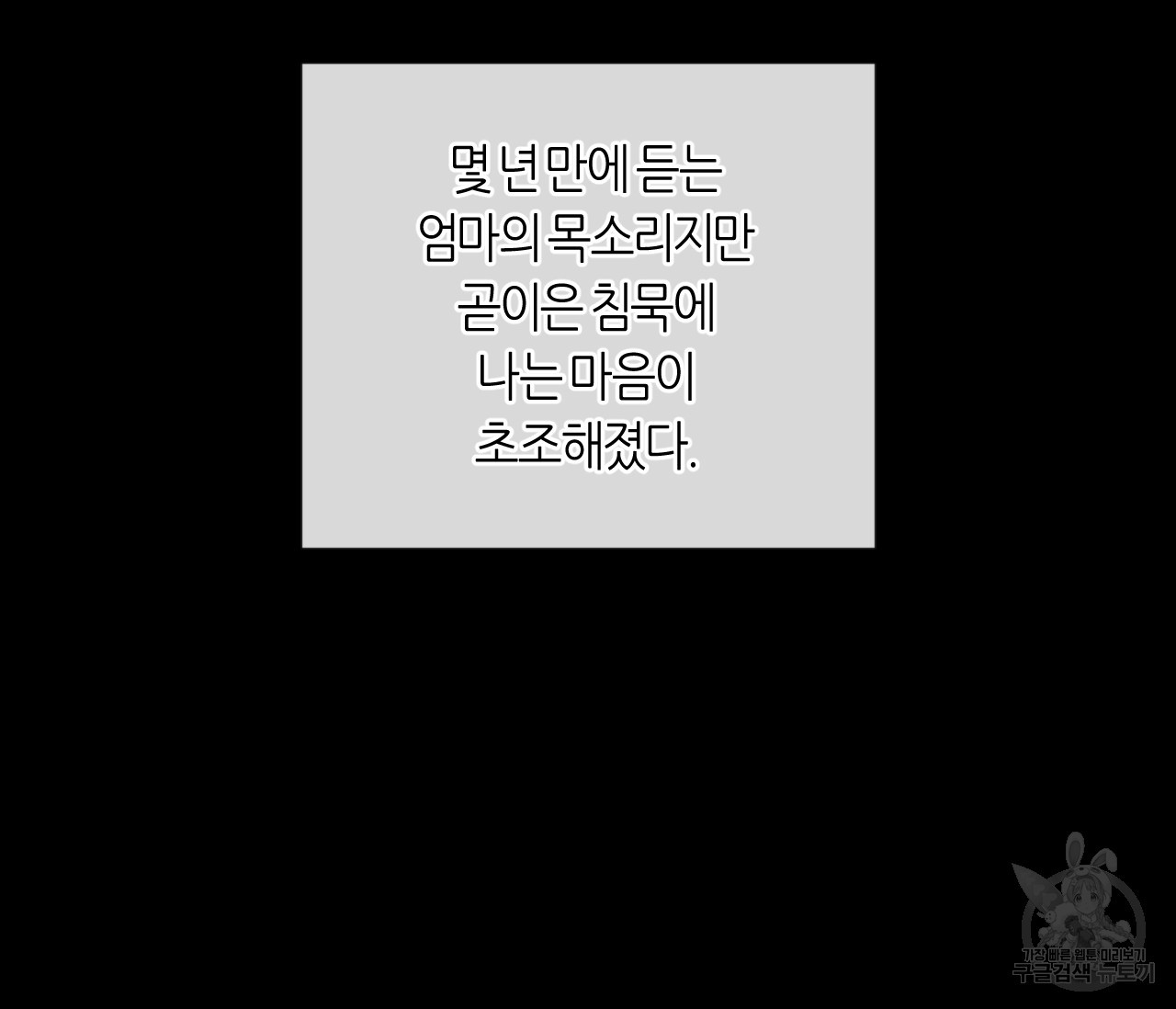 가장 보통의 연애 59화 - 웹툰 이미지 22