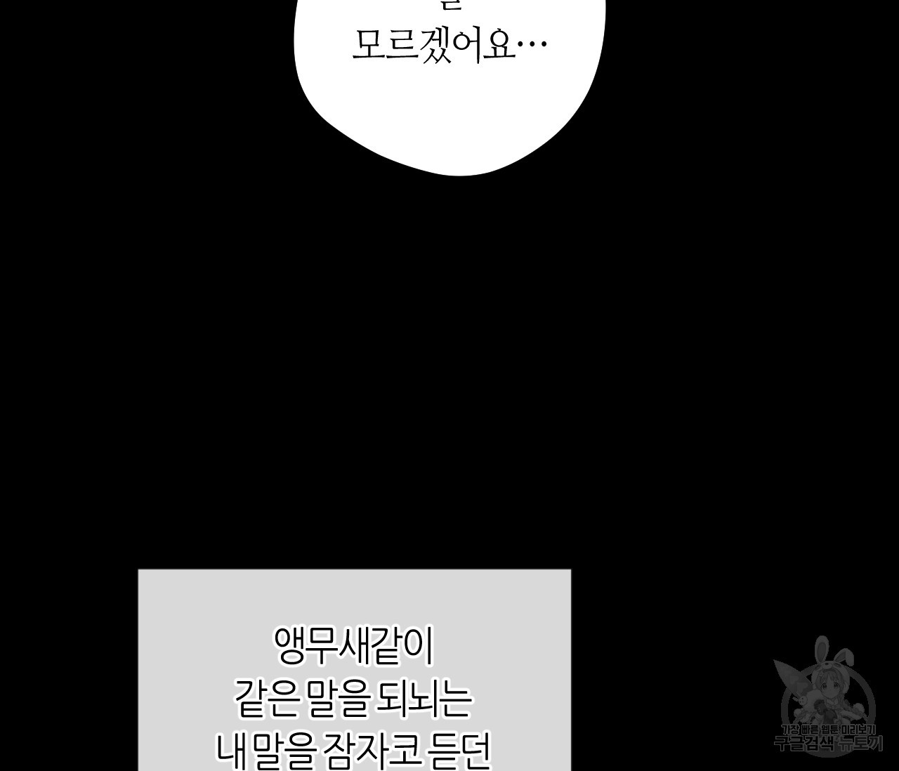 가장 보통의 연애 59화 - 웹툰 이미지 41