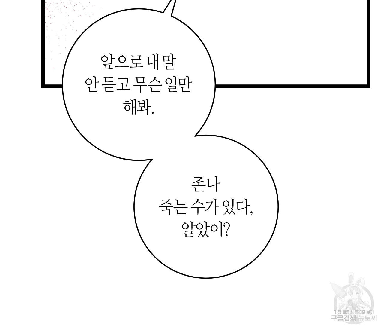 가장 보통의 연애 59화 - 웹툰 이미지 75