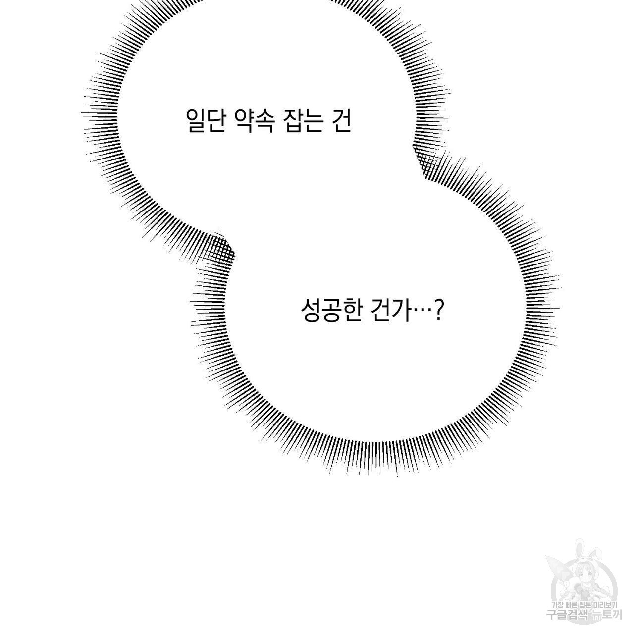 나의 주인 외전 4화 - 웹툰 이미지 47