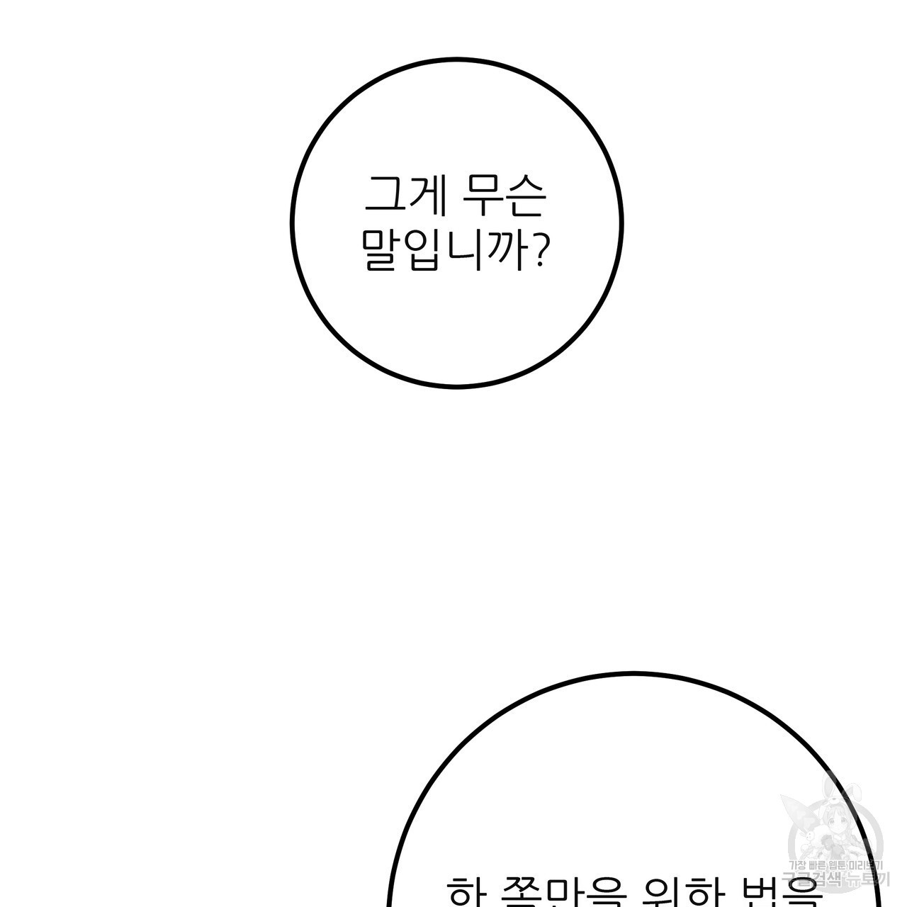 황제의 약혼녀로 산다는 것은 128화(완결) - 웹툰 이미지 41