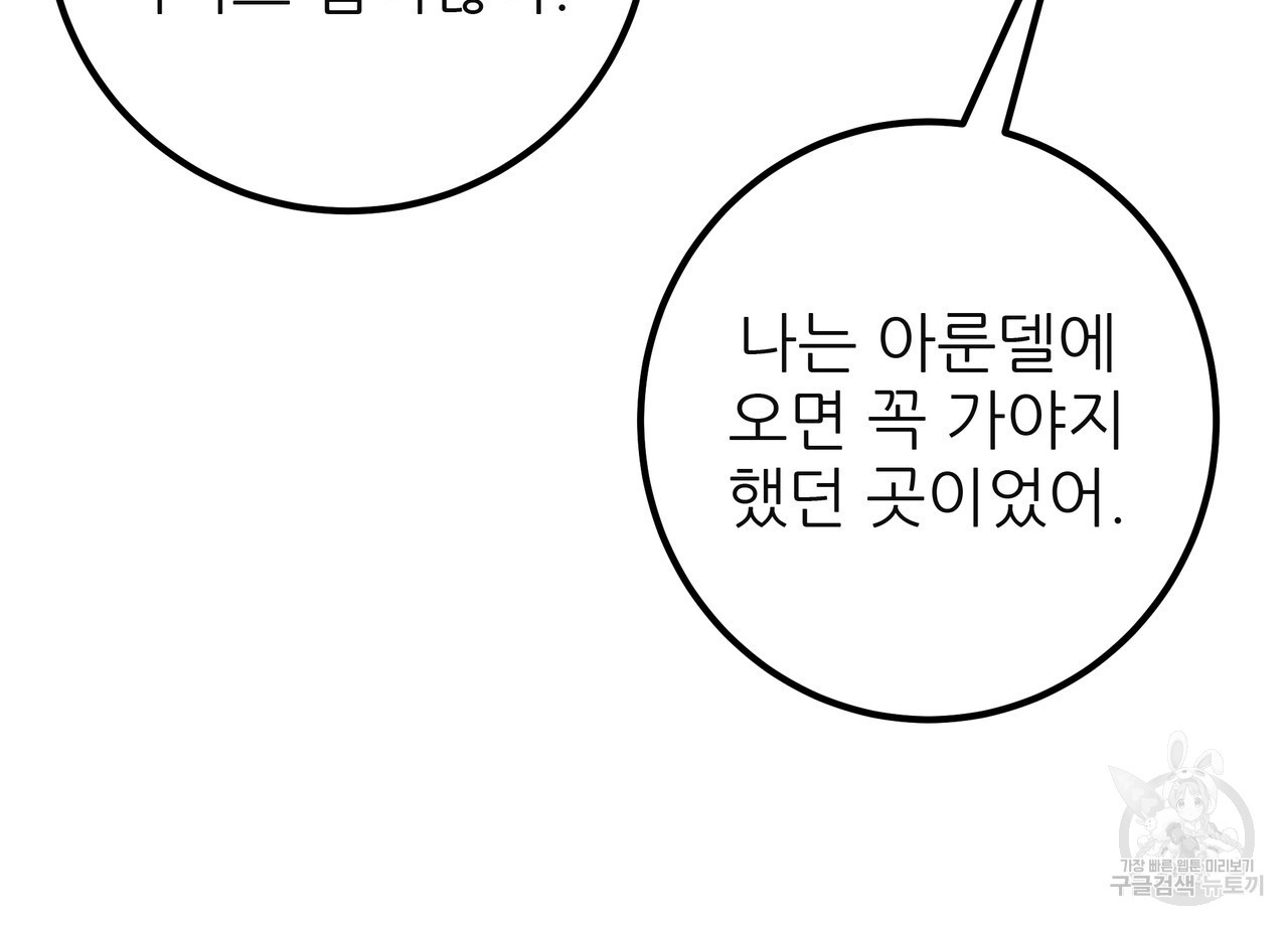 황제의 약혼녀로 산다는 것은 128화(완결) - 웹툰 이미지 102