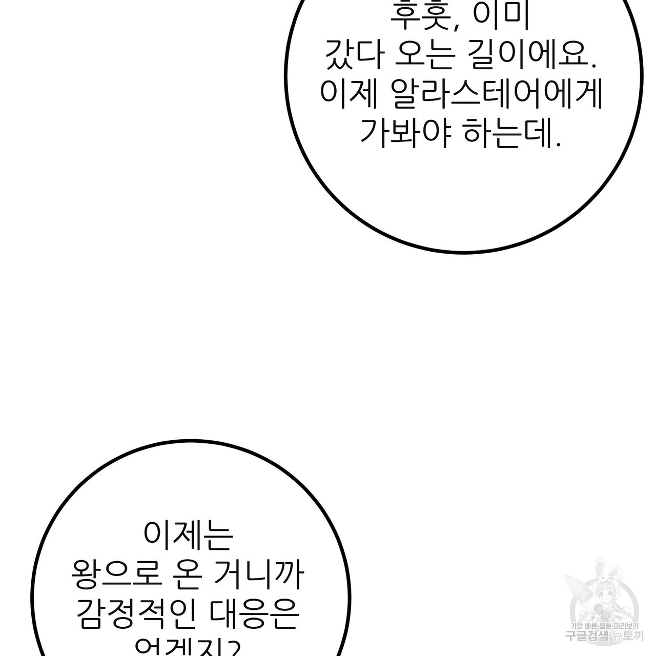 황제의 약혼녀로 산다는 것은 128화(완결) - 웹툰 이미지 118