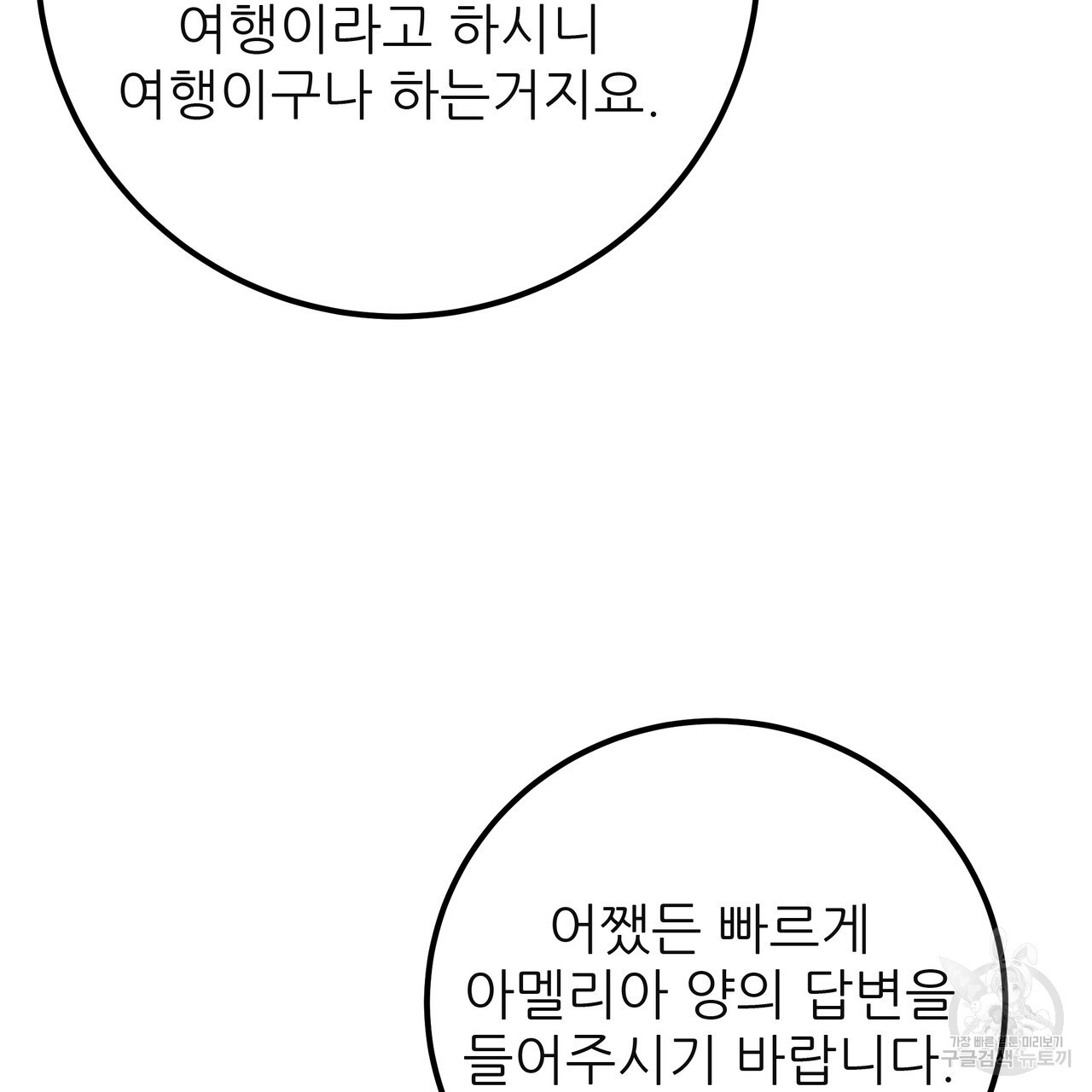 황제의 약혼녀로 산다는 것은 128화(완결) - 웹툰 이미지 149